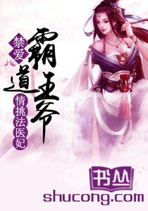 禁愛:霸道王爺情挑法醫妃