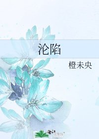 淪陷